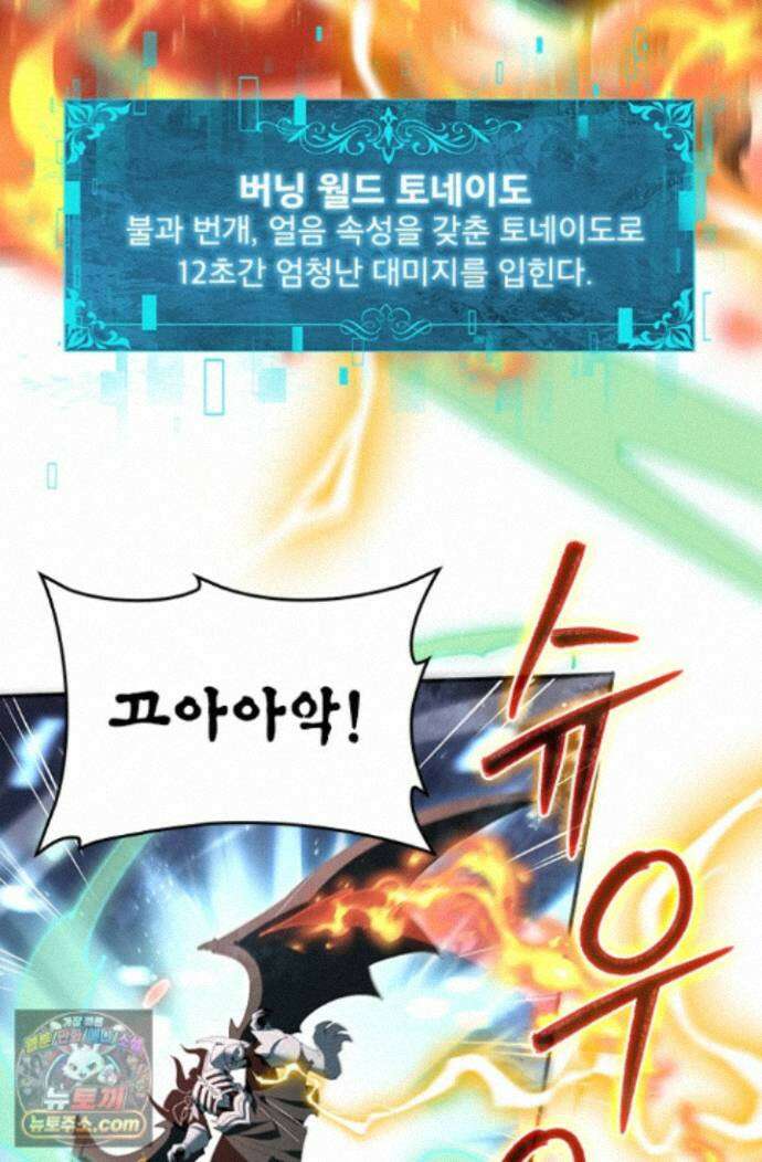 나는 최약체 드래곤 테이머 167화 12