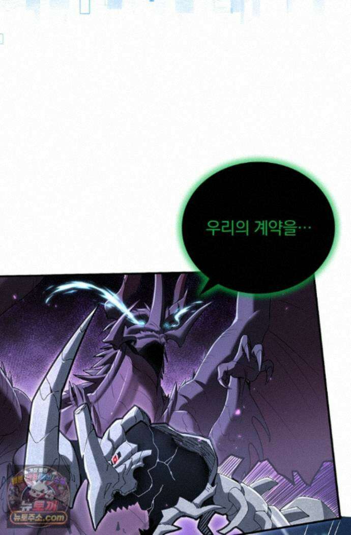 나는 최약체 드래곤 테이머 167화 17