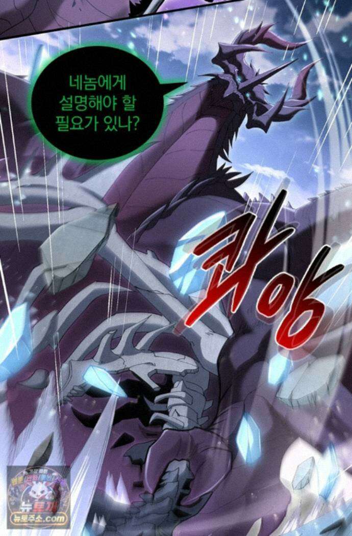 나는 최약체 드래곤 테이머 167화 18