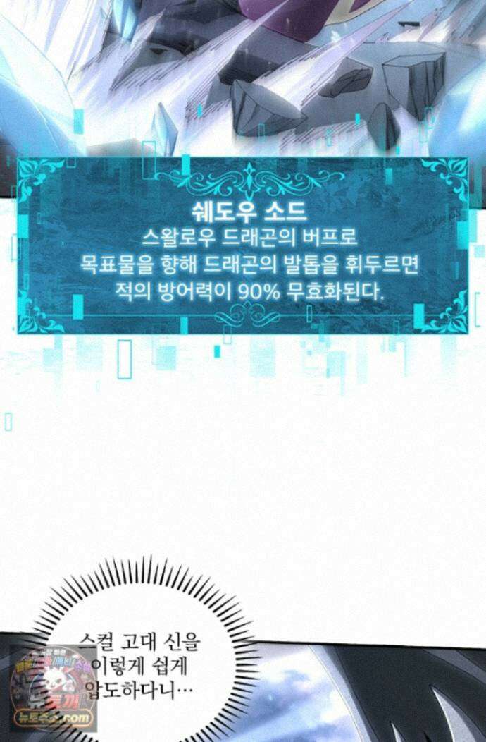 나는 최약체 드래곤 테이머 167화 19