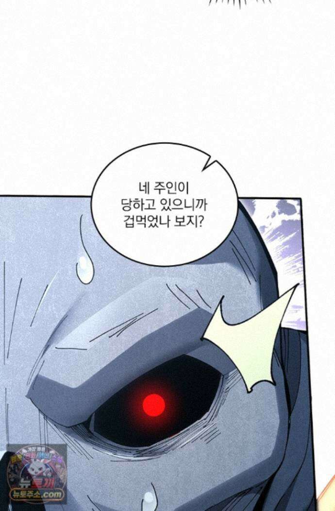 나는 최약체 드래곤 테이머 167화 21