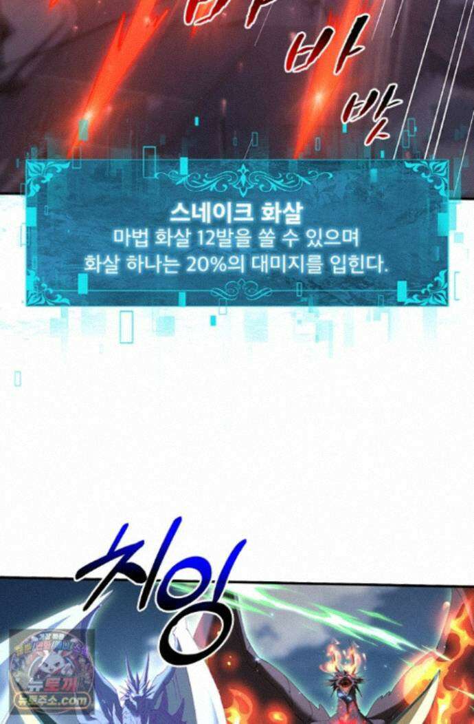 나는 최약체 드래곤 테이머 167화 23