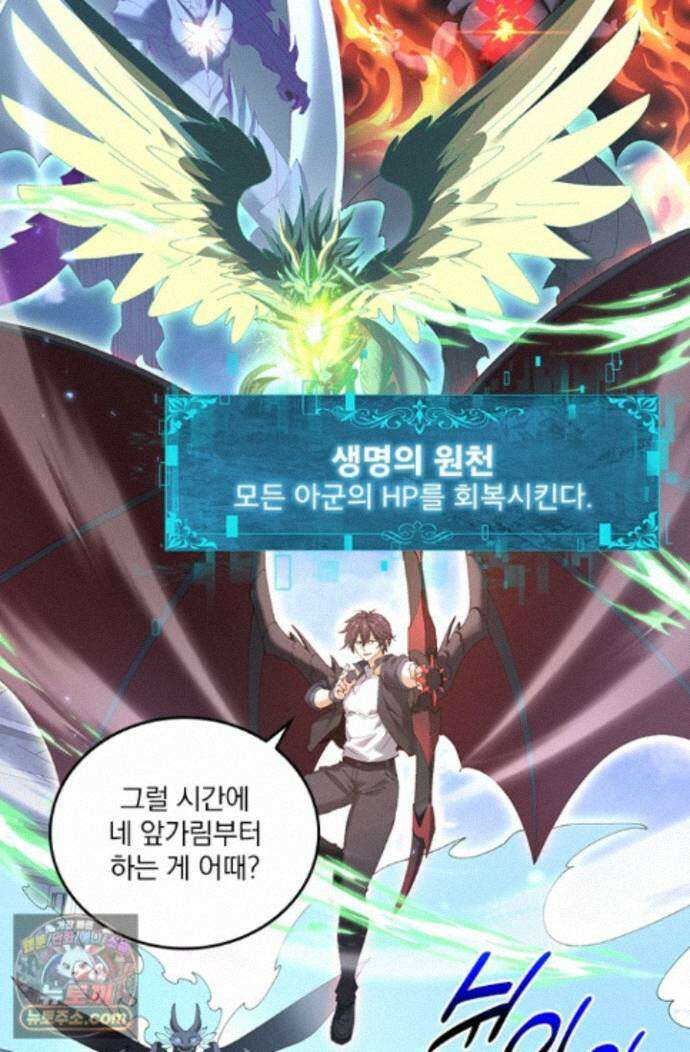 나는 최약체 드래곤 테이머 167화 24