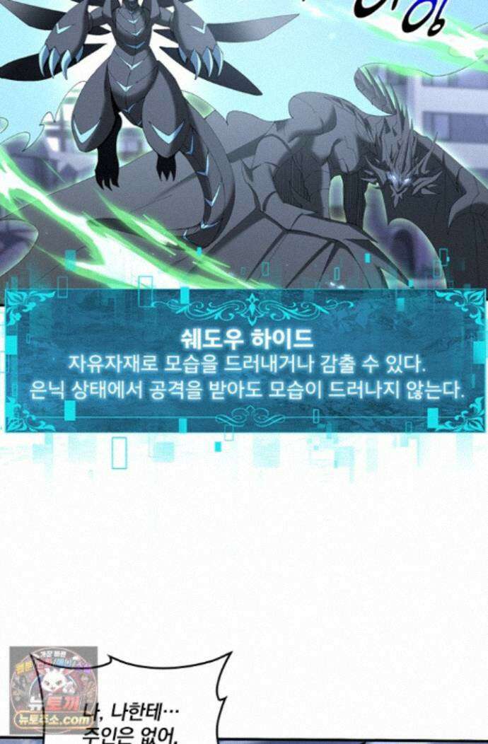 나는 최약체 드래곤 테이머 167화 25