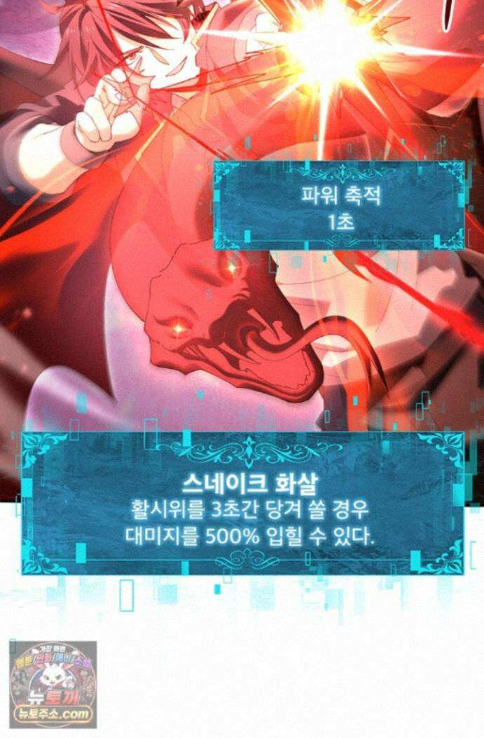 나는 최약체 드래곤 테이머 167화 28