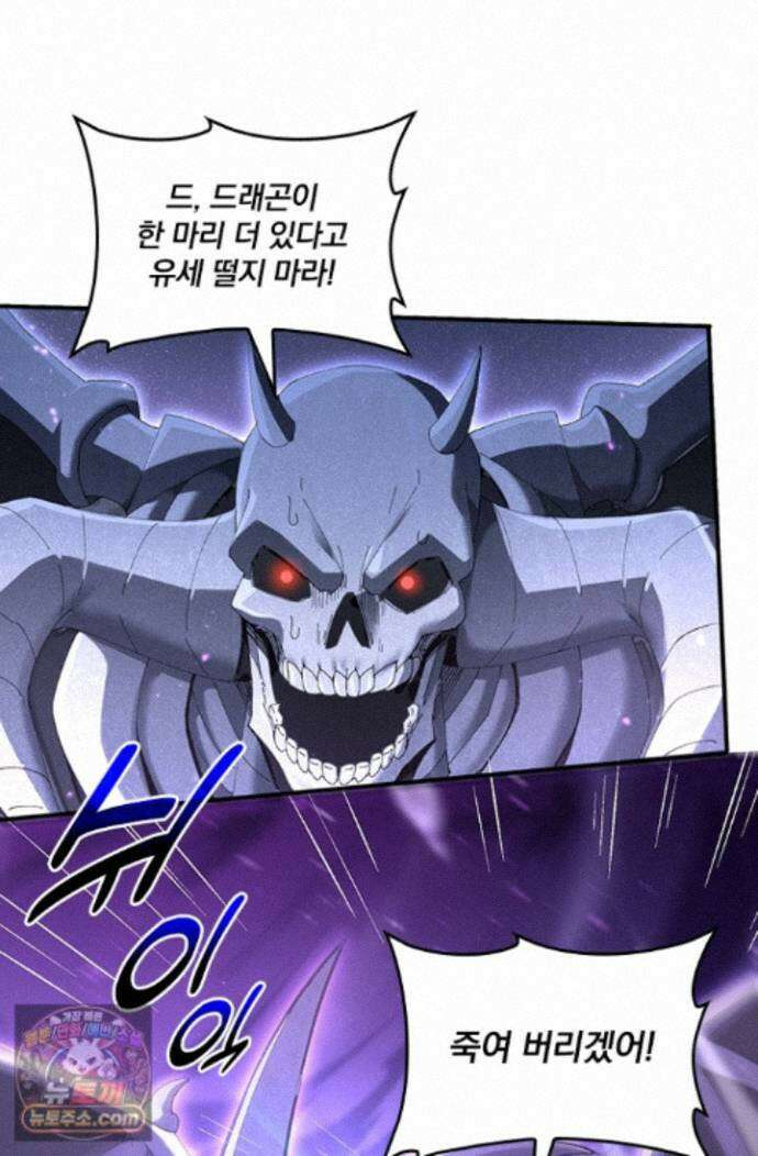 나는 최약체 드래곤 테이머 167화 29