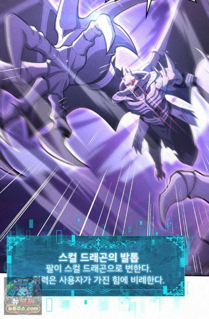 나는 최약체 드래곤 테이머 167화 30