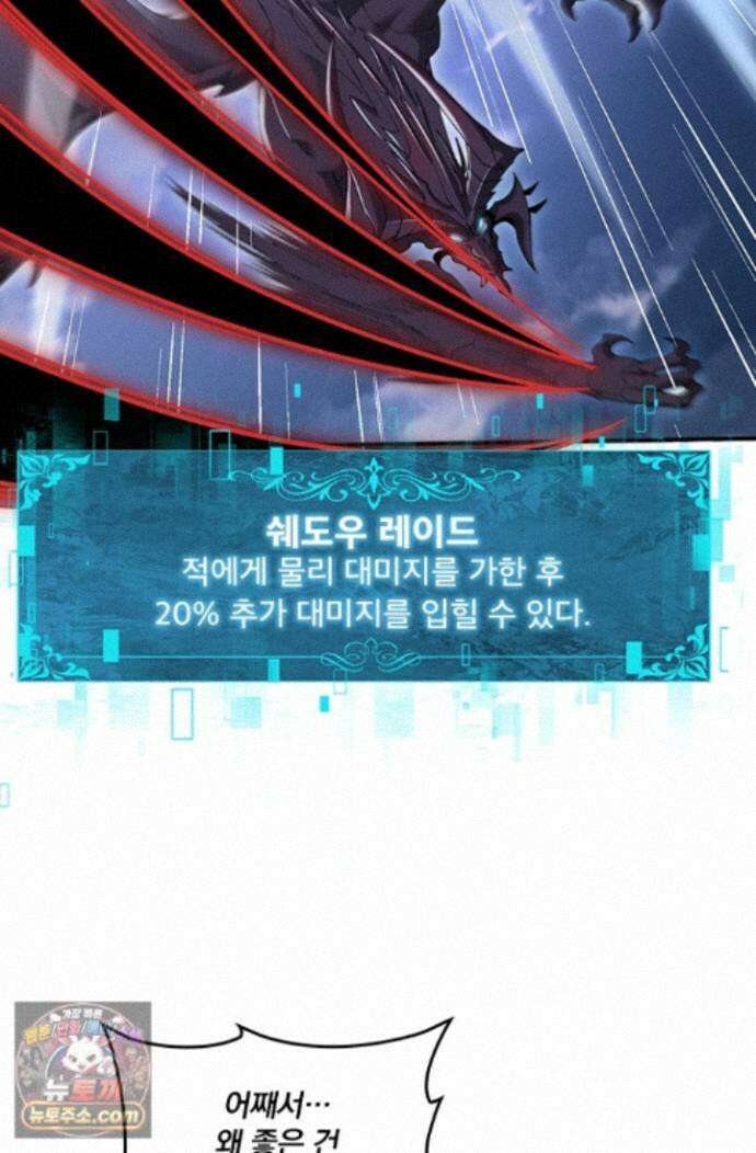 나는 최약체 드래곤 테이머 167화 32