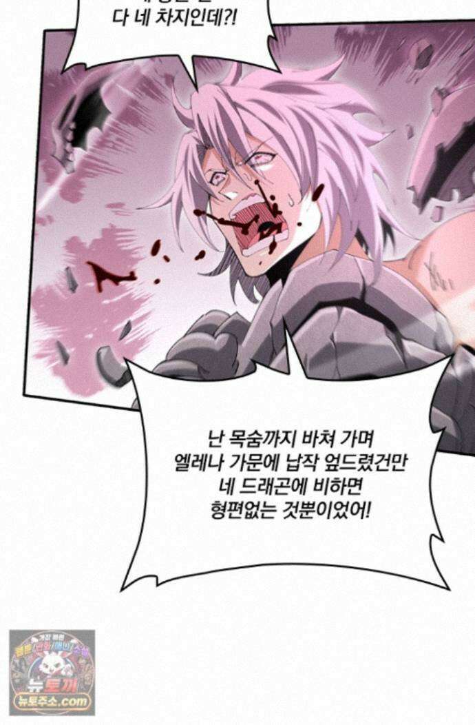 나는 최약체 드래곤 테이머 167화 33