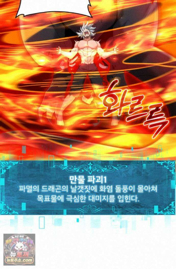 나는 최약체 드래곤 테이머 167화 36