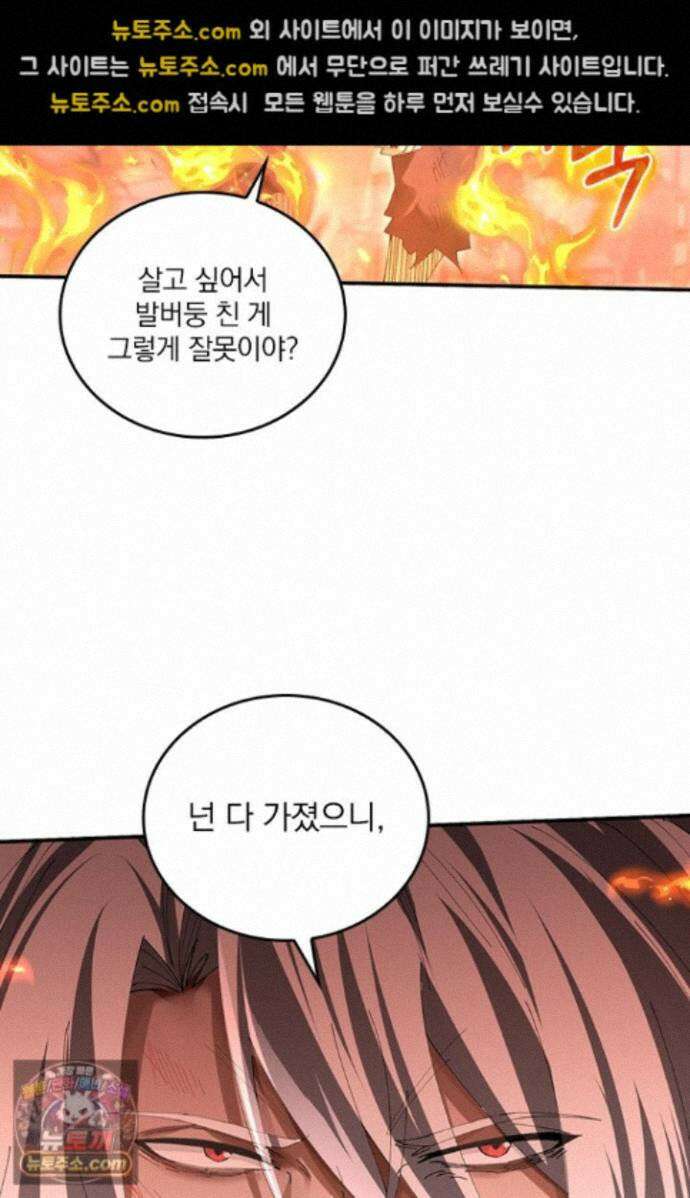 나는 최약체 드래곤 테이머 167화 38