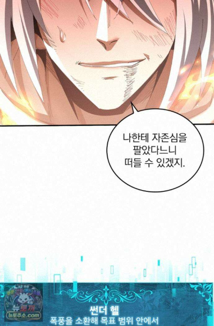 나는 최약체 드래곤 테이머 167화 39