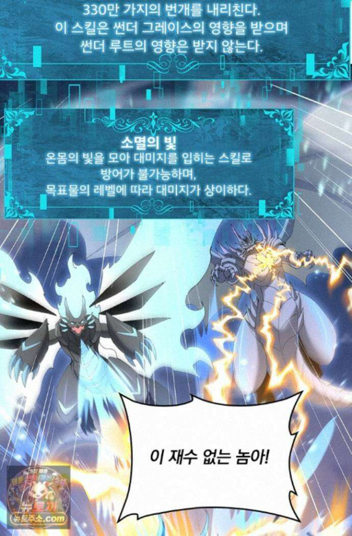 나는 최약체 드래곤 테이머 167화 40