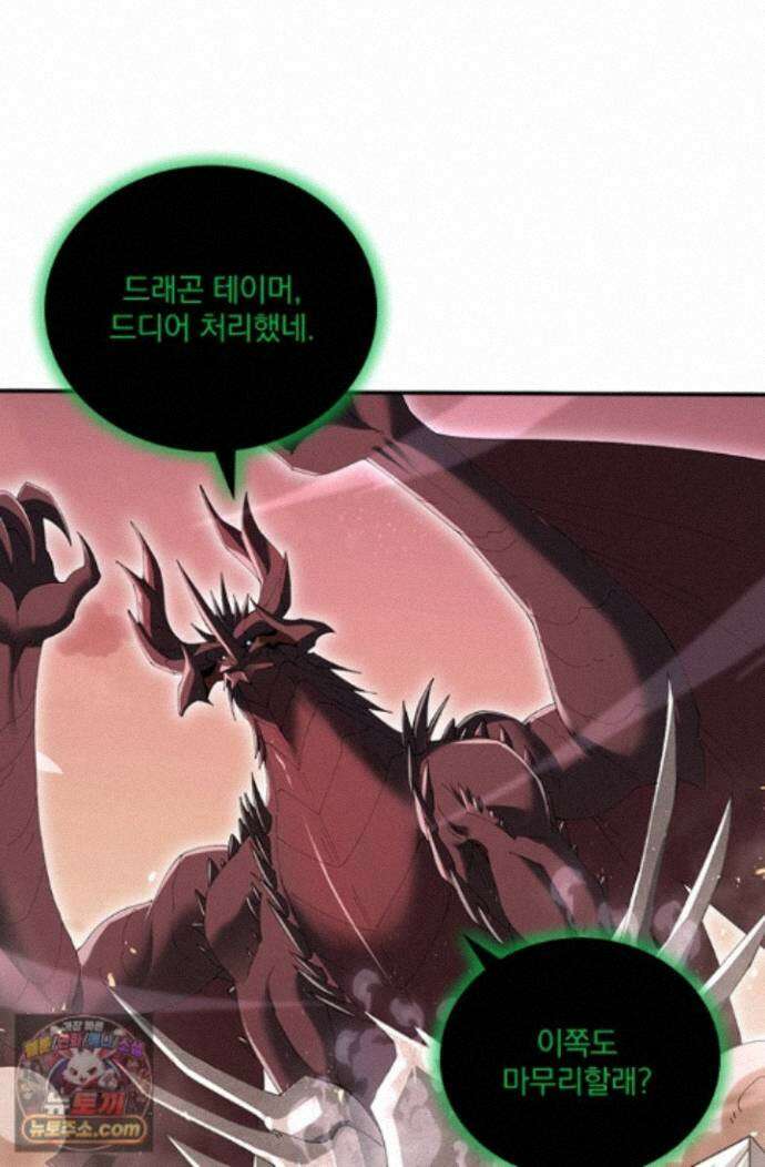 나는 최약체 드래곤 테이머 167화 52