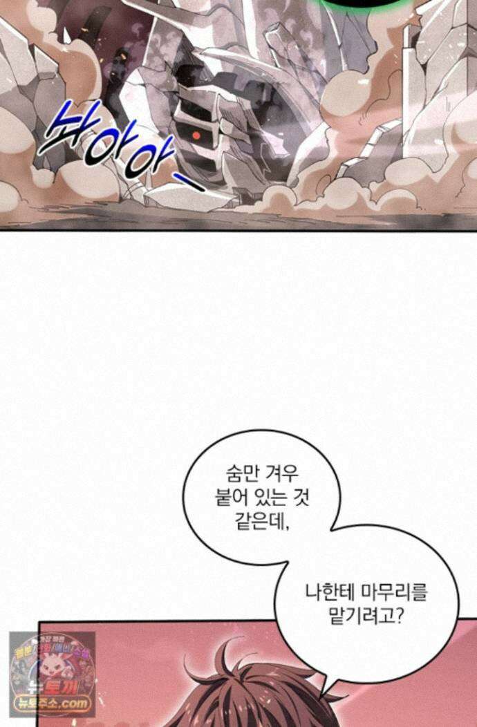 나는 최약체 드래곤 테이머 167화 53