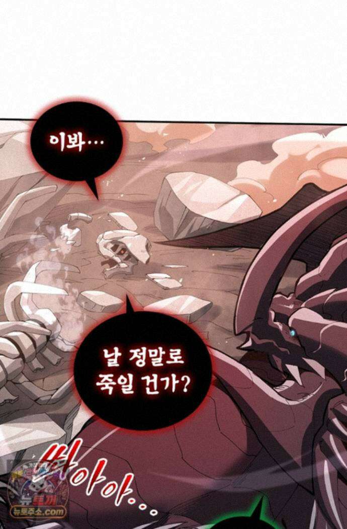 나는 최약체 드래곤 테이머 167화 56