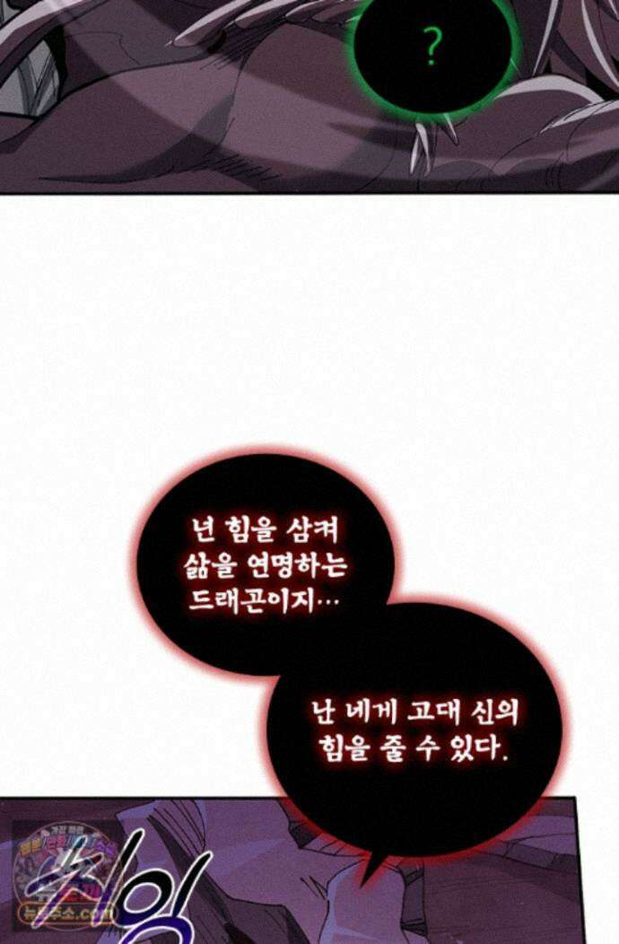 나는 최약체 드래곤 테이머 167화 57