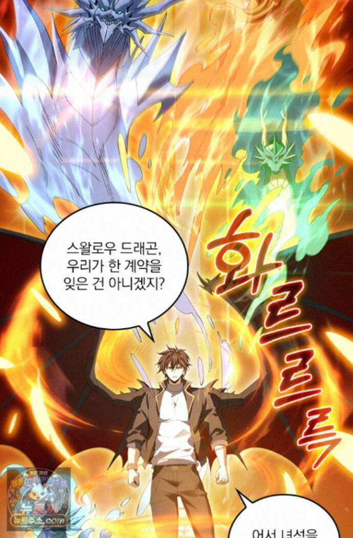 나는 최약체 드래곤 테이머 167화 61