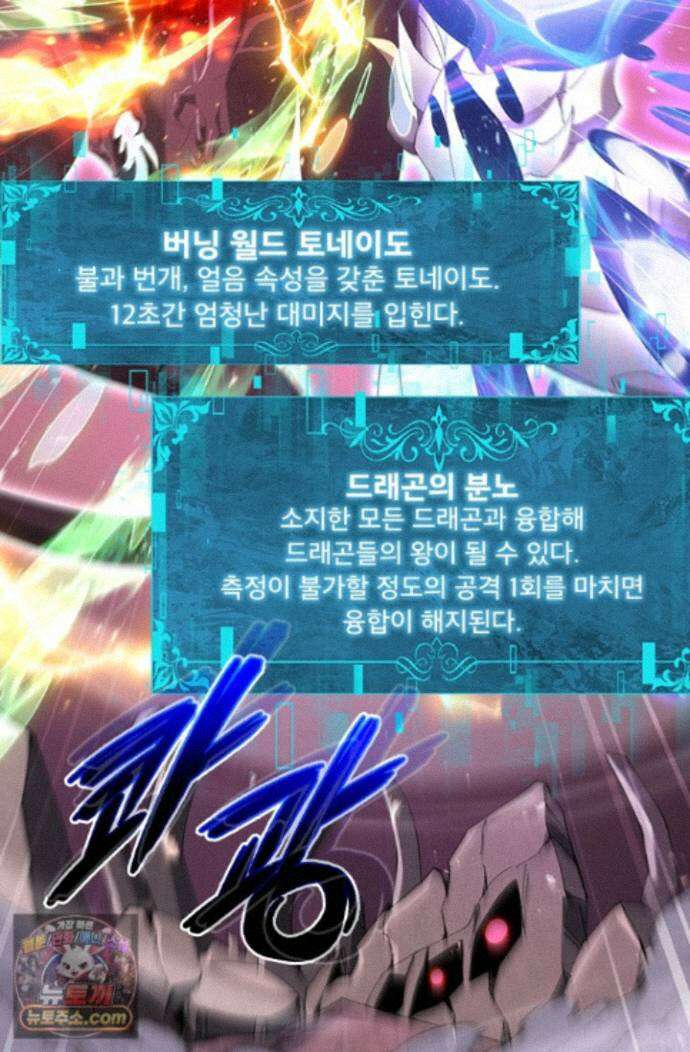 나는 최약체 드래곤 테이머 167화 65