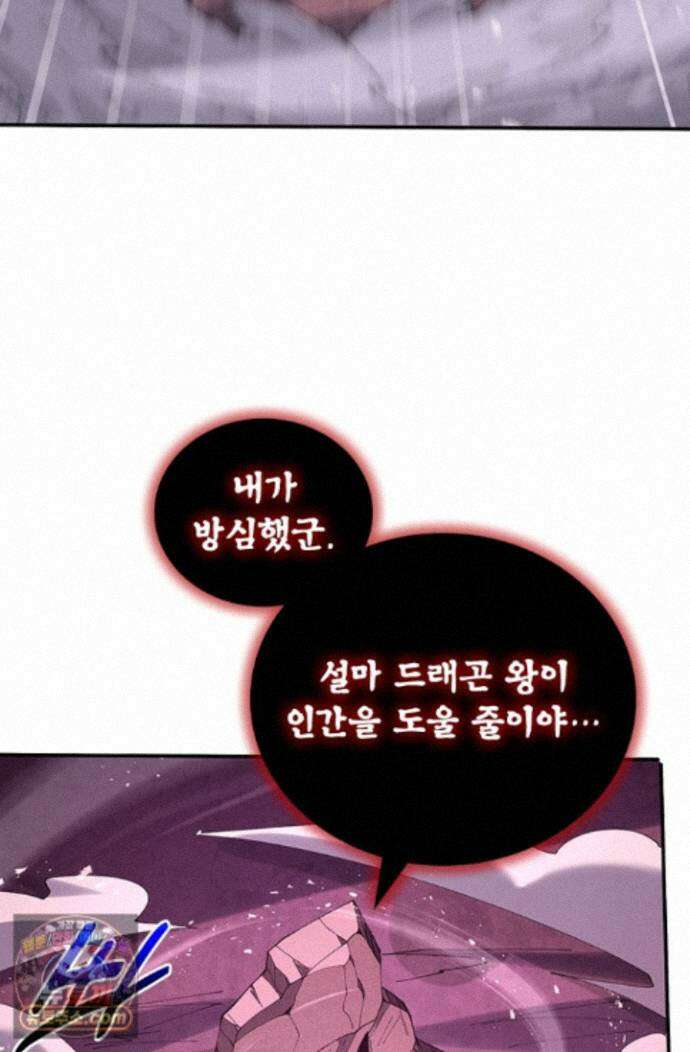 나는 최약체 드래곤 테이머 167화 66