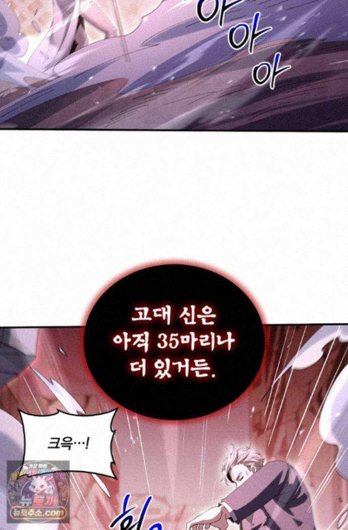 나는 최약체 드래곤 테이머 167화 70