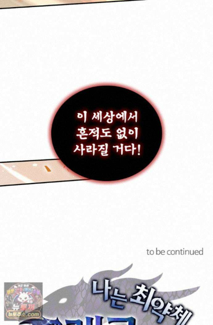 나는 최약체 드래곤 테이머 167화 73