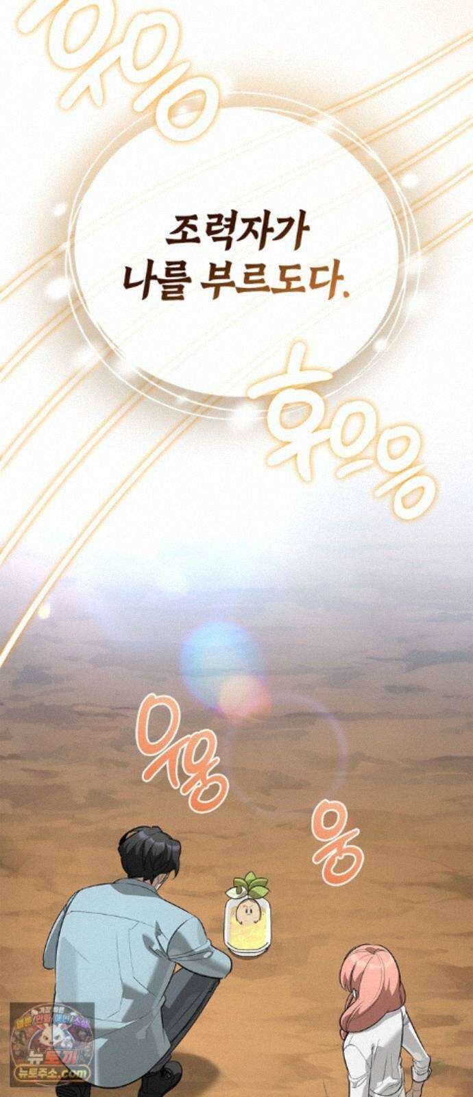 몬스터와 힐링하는 S급 헌터 49화 : 산성 안개의 비밀 2