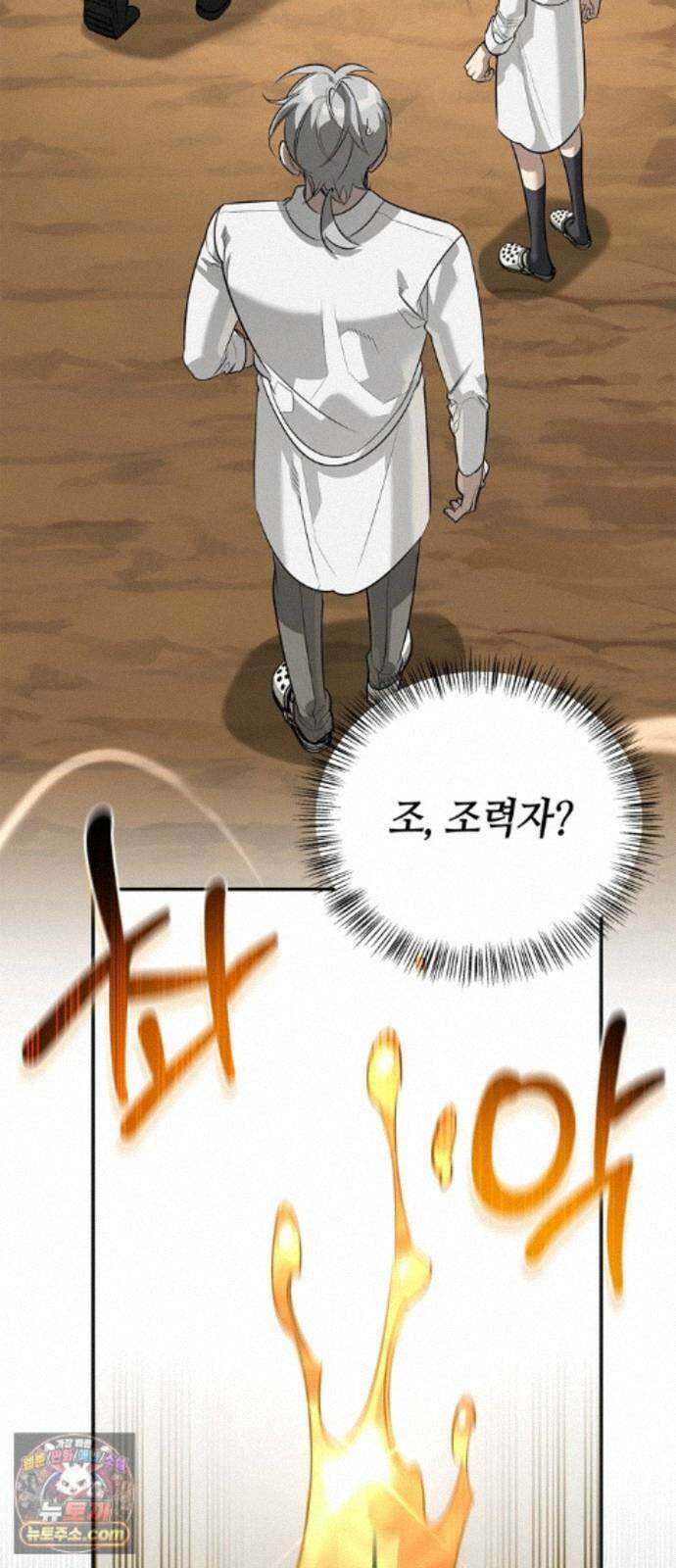몬스터와 힐링하는 S급 헌터 49화 : 산성 안개의 비밀 3