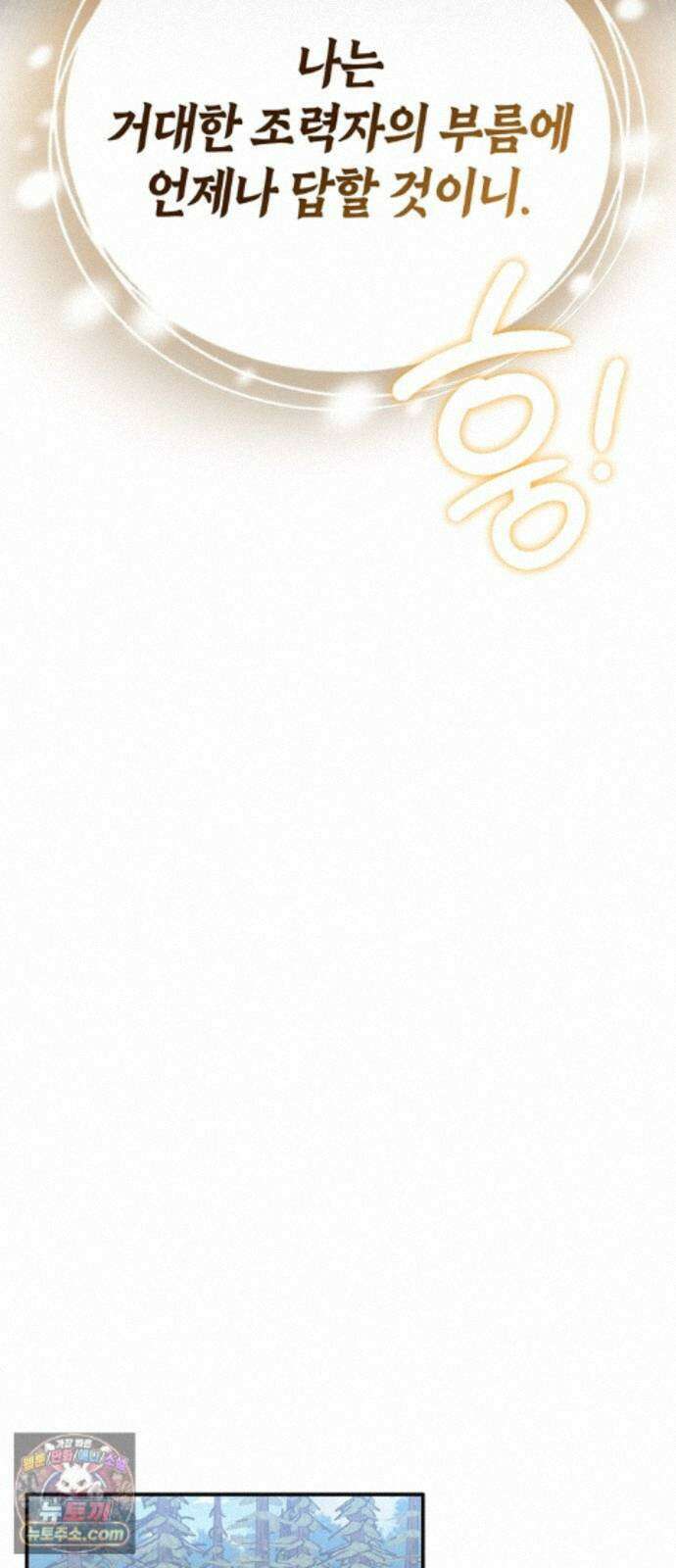 몬스터와 힐링하는 S급 헌터 49화 : 산성 안개의 비밀 6