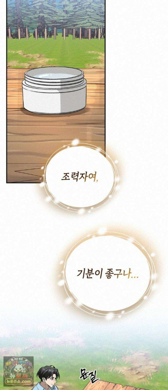 몬스터와 힐링하는 S급 헌터 49화 : 산성 안개의 비밀 7