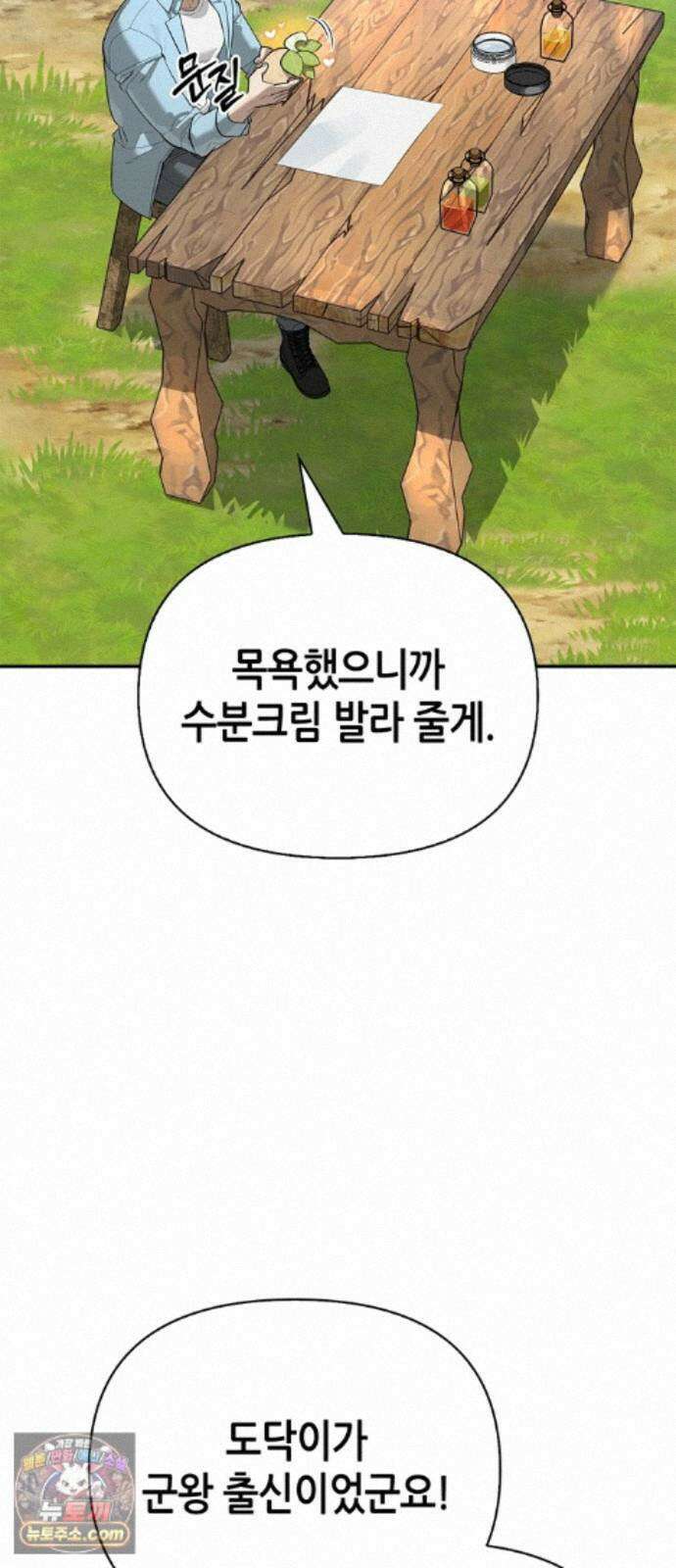 몬스터와 힐링하는 S급 헌터 49화 : 산성 안개의 비밀 8