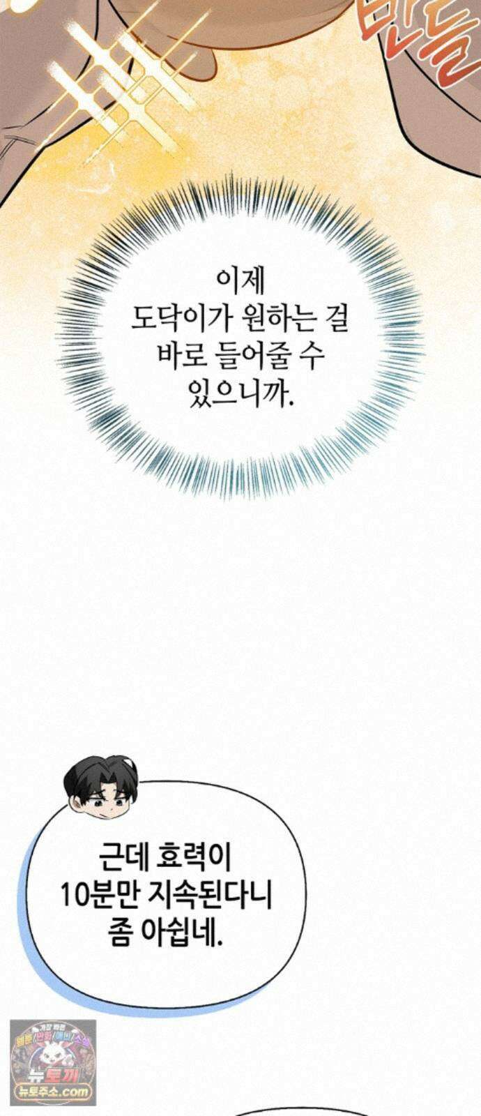 몬스터와 힐링하는 S급 헌터 49화 : 산성 안개의 비밀 12