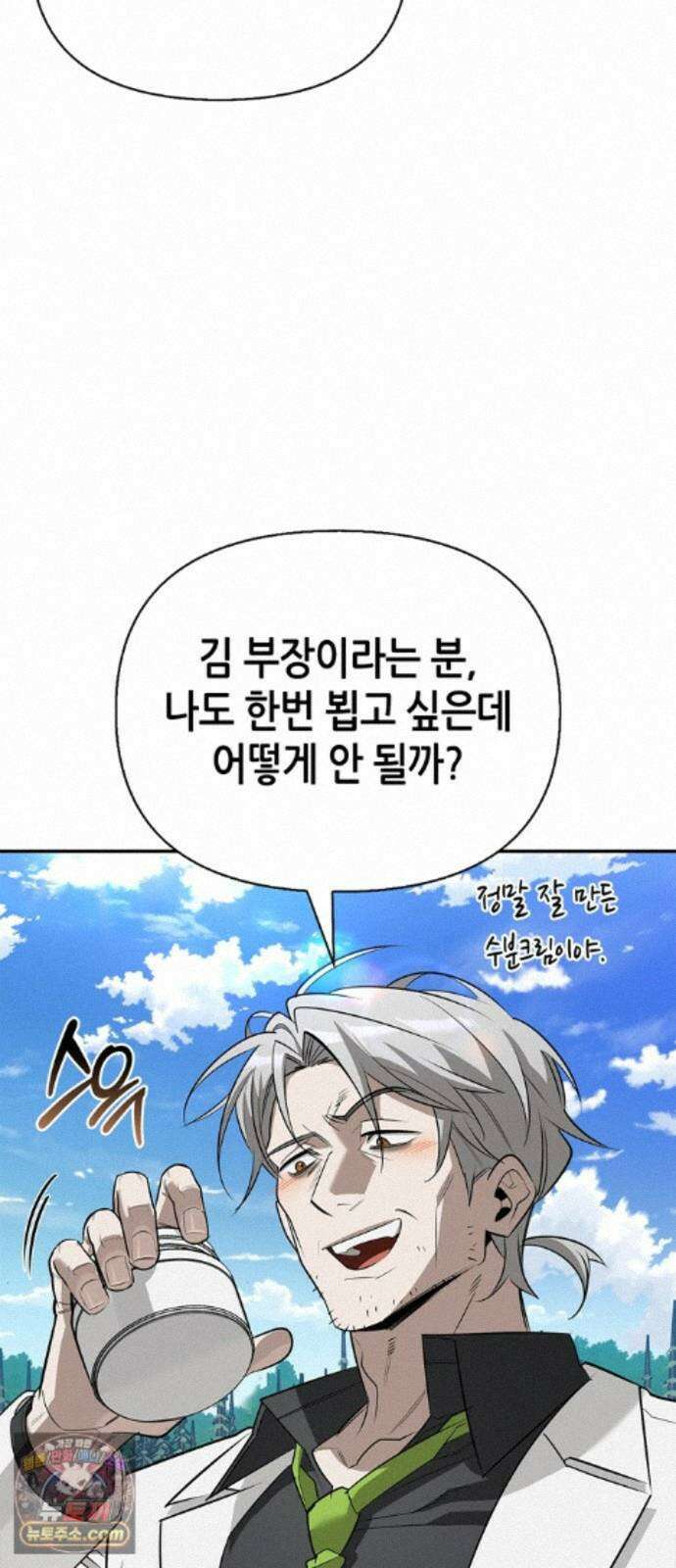 몬스터와 힐링하는 S급 헌터 49화 : 산성 안개의 비밀 14