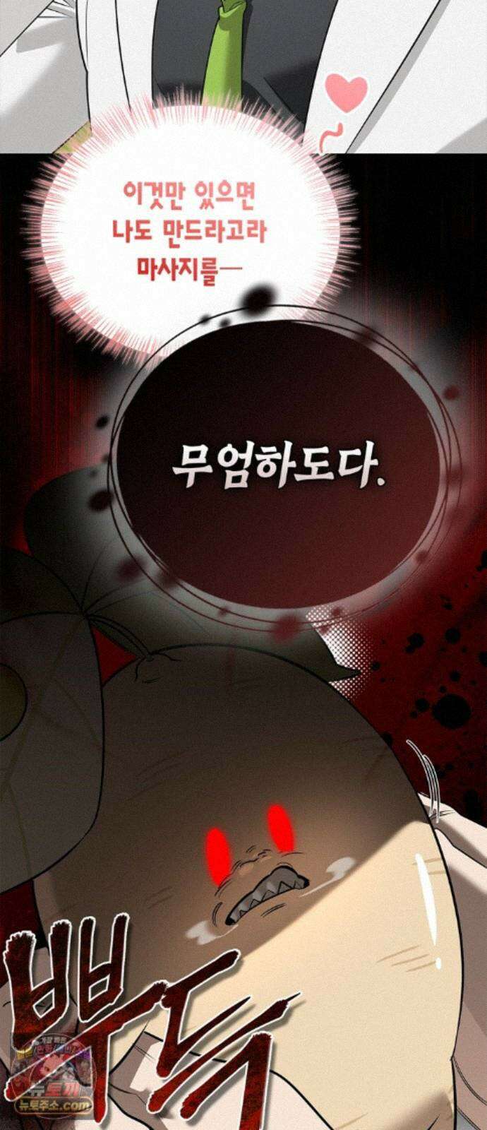 몬스터와 힐링하는 S급 헌터 49화 : 산성 안개의 비밀 15