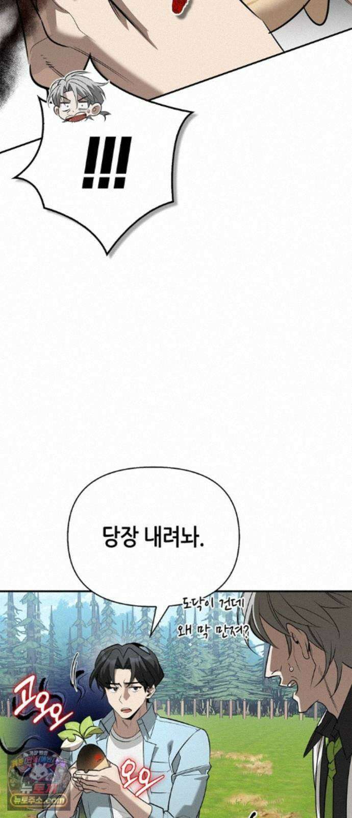 몬스터와 힐링하는 S급 헌터 49화 : 산성 안개의 비밀 16