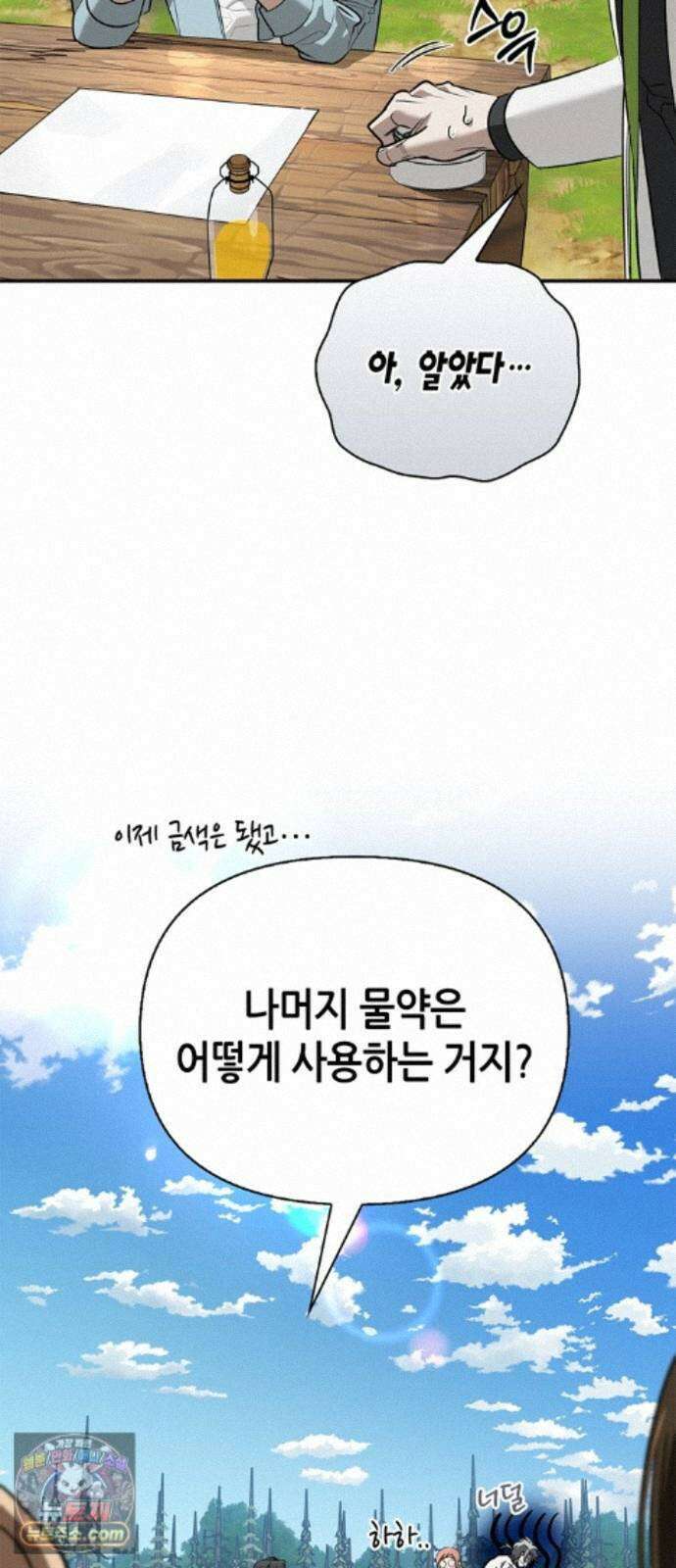 몬스터와 힐링하는 S급 헌터 49화 : 산성 안개의 비밀 17