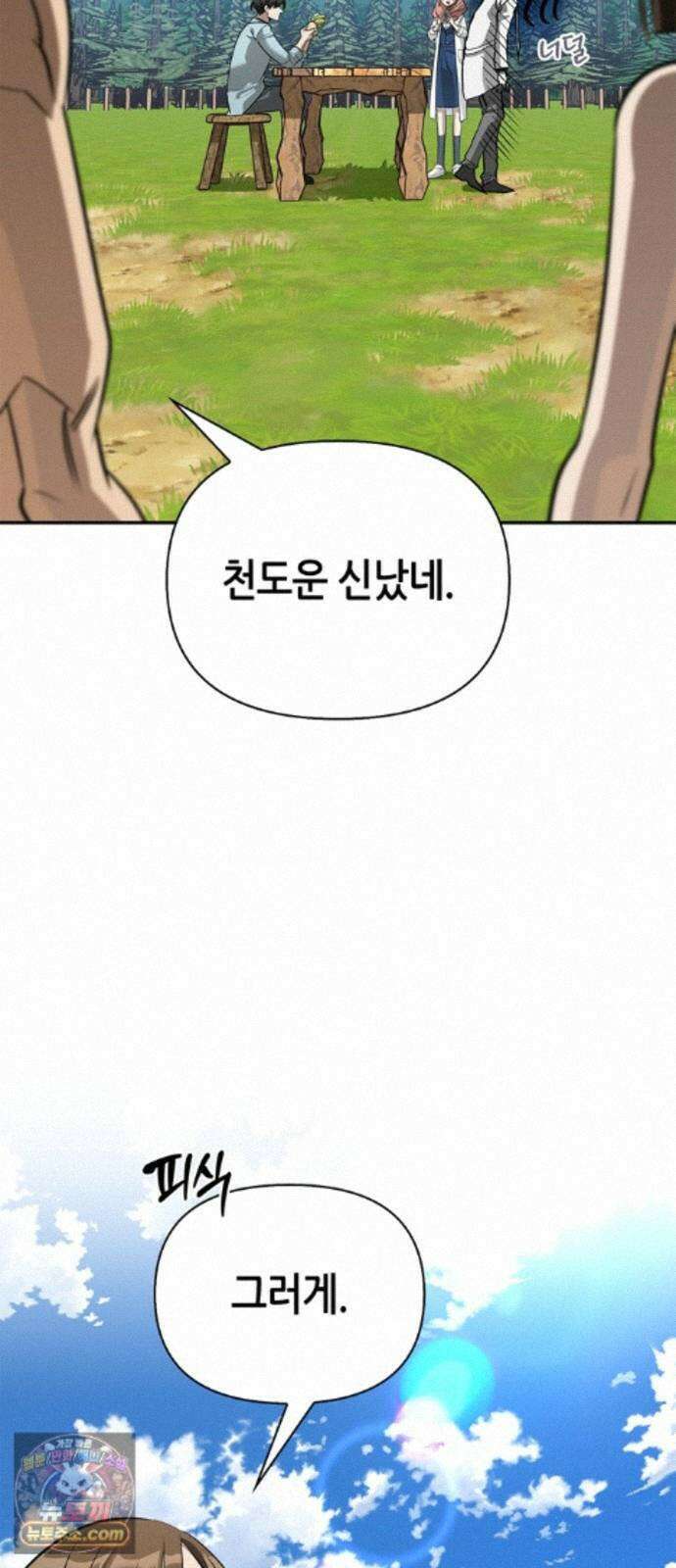 몬스터와 힐링하는 S급 헌터 49화 : 산성 안개의 비밀 18