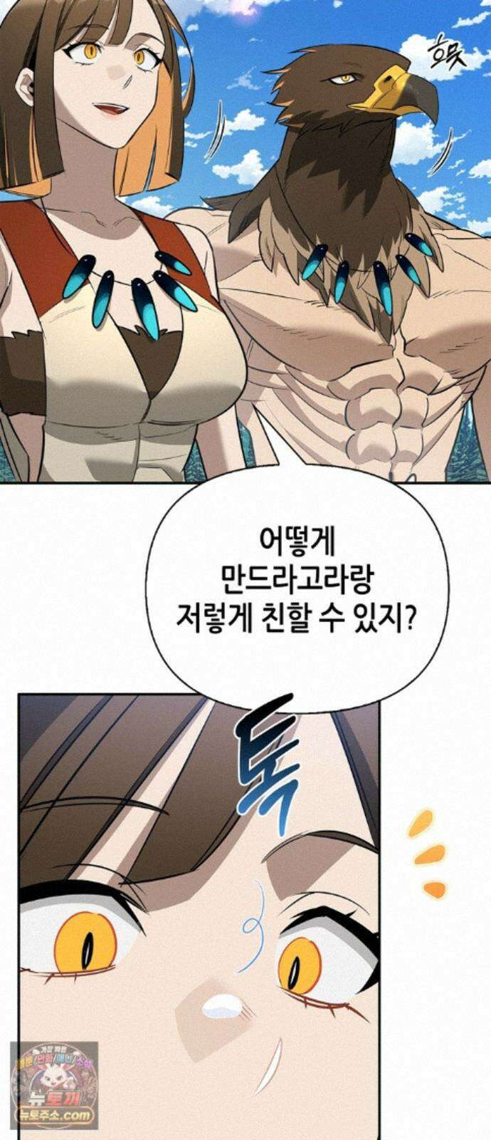 몬스터와 힐링하는 S급 헌터 49화 : 산성 안개의 비밀 19