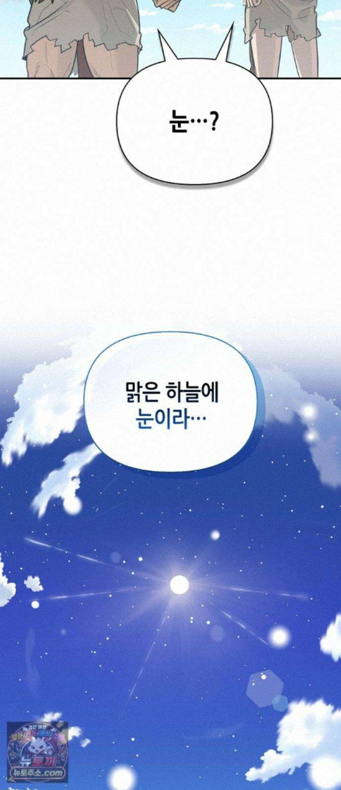 몬스터와 힐링하는 S급 헌터 49화 : 산성 안개의 비밀 21