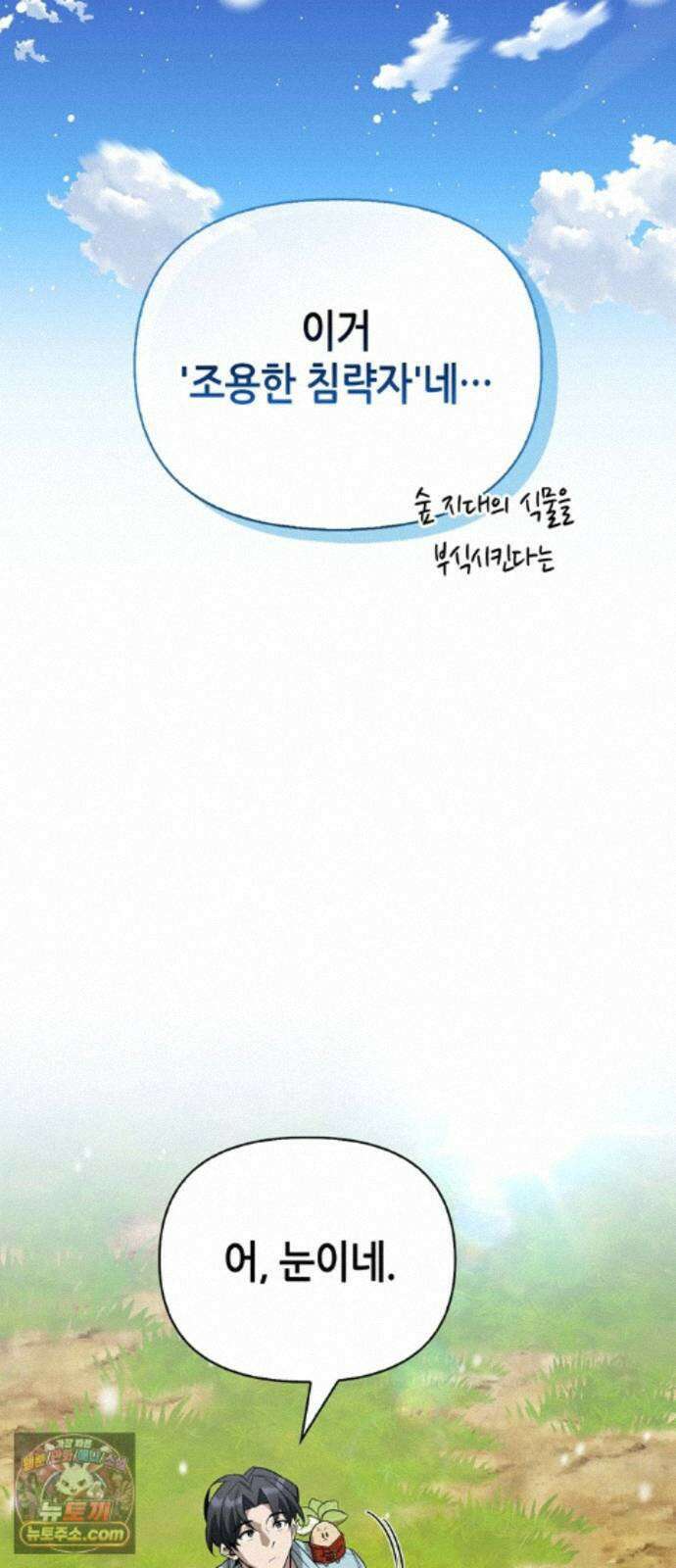 몬스터와 힐링하는 S급 헌터 49화 : 산성 안개의 비밀 22