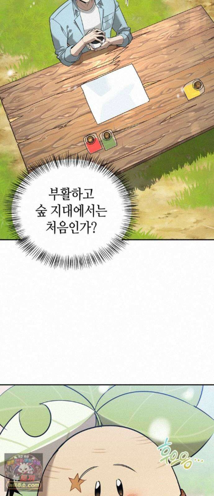 몬스터와 힐링하는 S급 헌터 49화 : 산성 안개의 비밀 23
