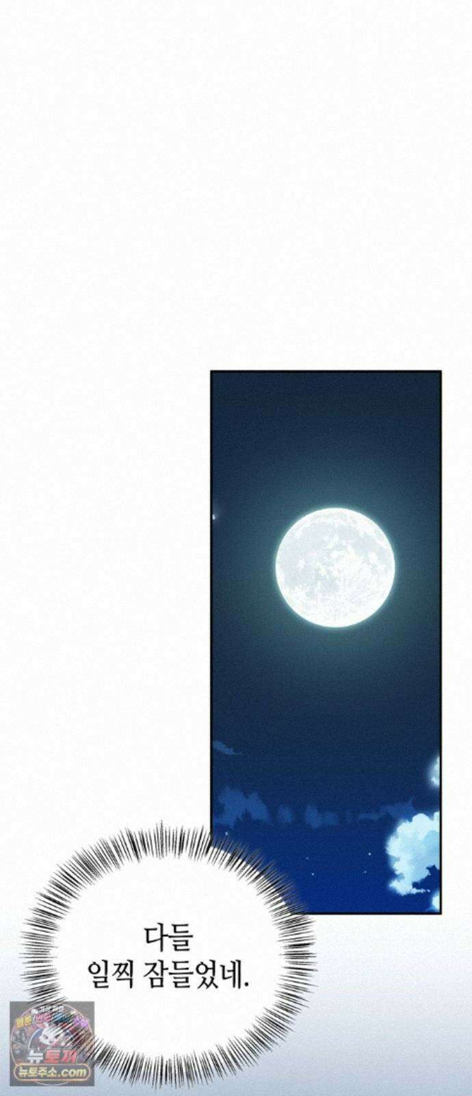 몬스터와 힐링하는 S급 헌터 49화 : 산성 안개의 비밀 27