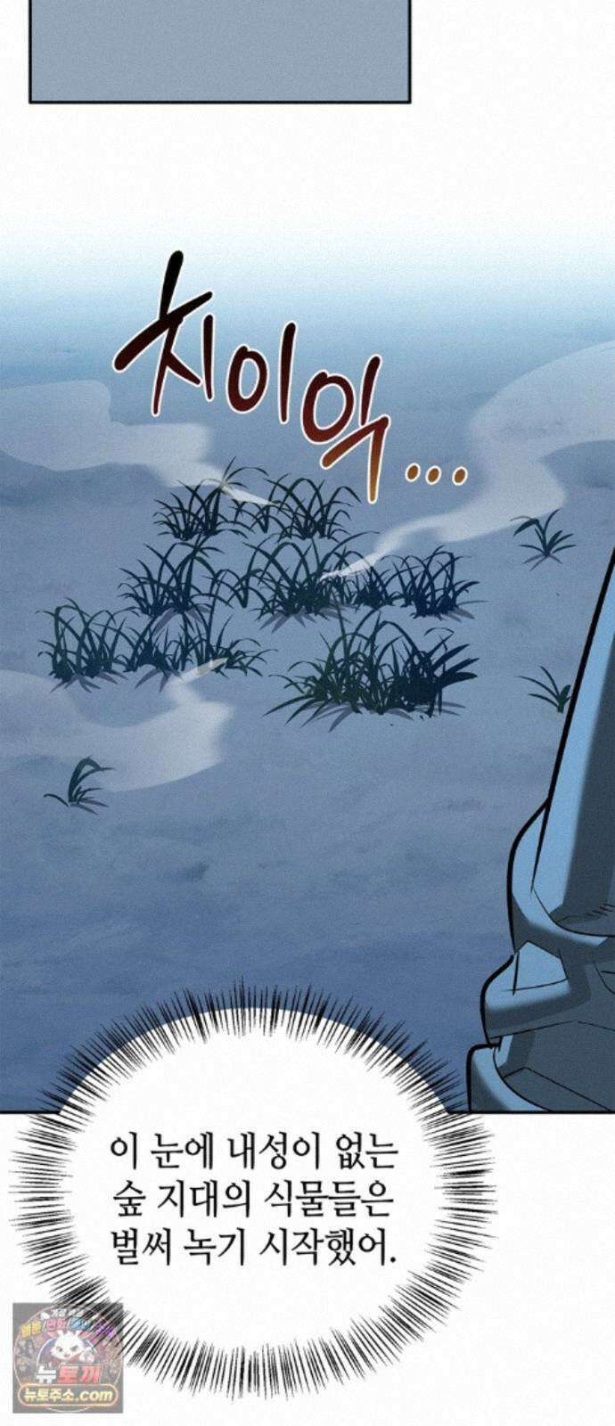 몬스터와 힐링하는 S급 헌터 49화 : 산성 안개의 비밀 34