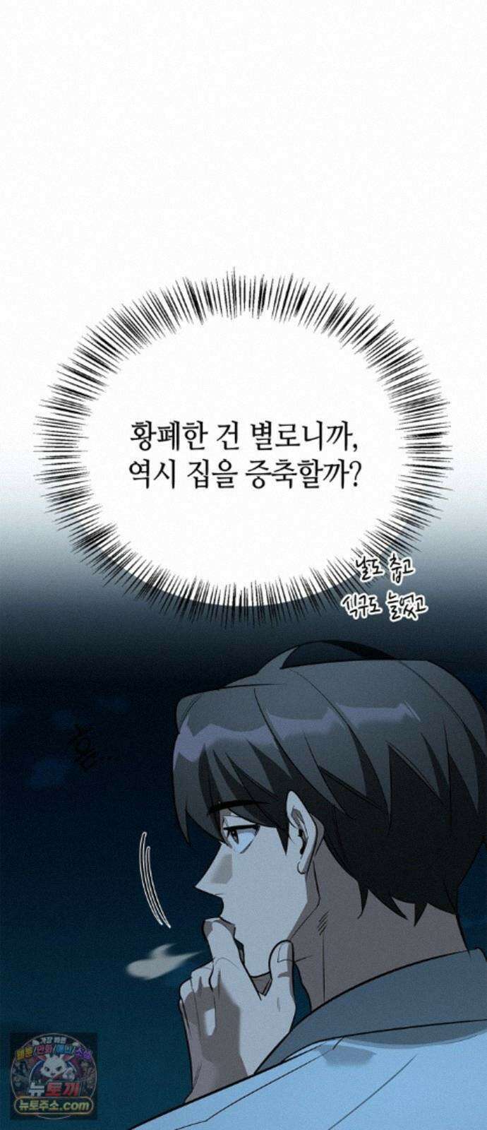 몬스터와 힐링하는 S급 헌터 49화 : 산성 안개의 비밀 35