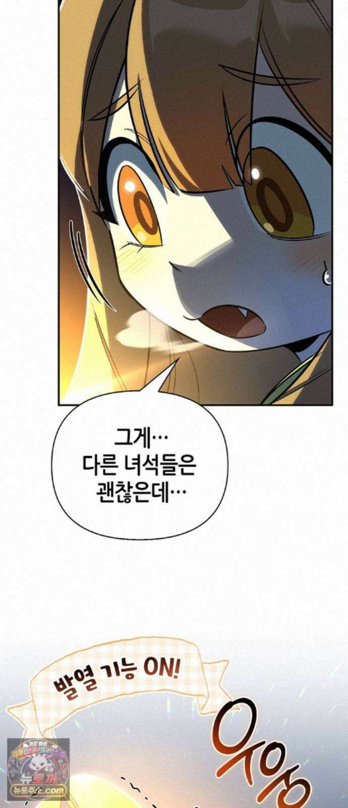 몬스터와 힐링하는 S급 헌터 49화 : 산성 안개의 비밀 39