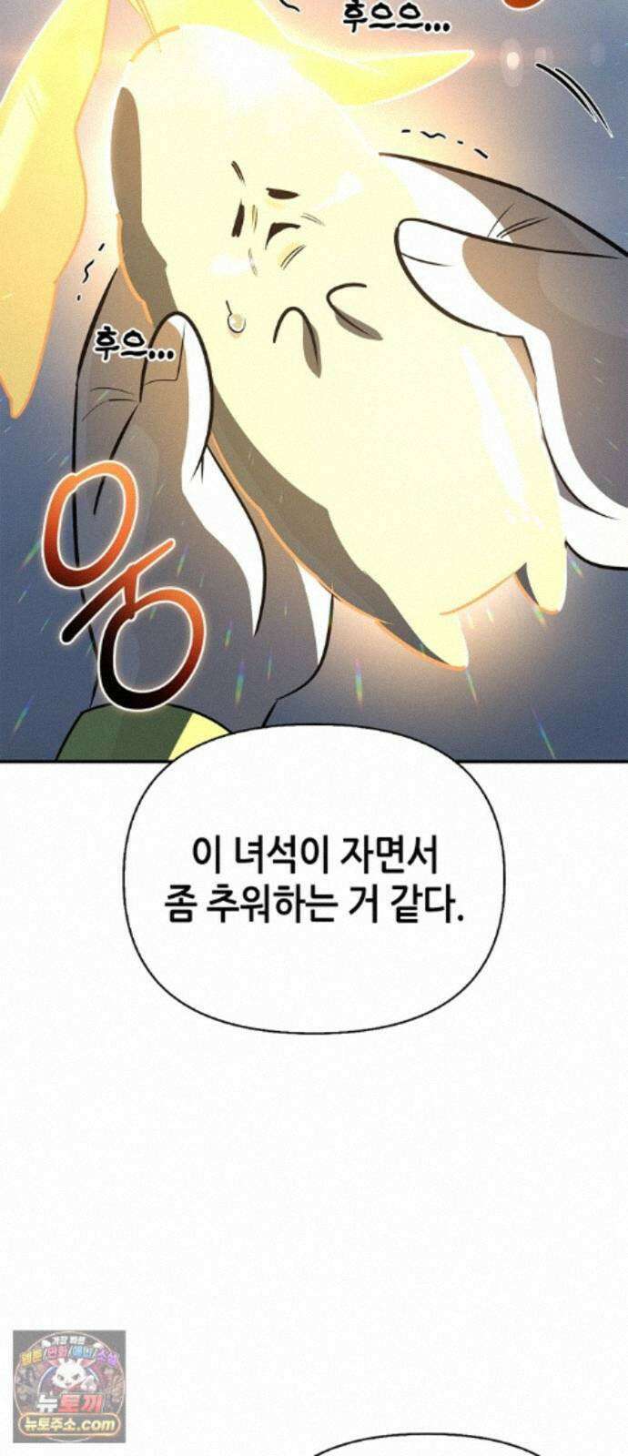몬스터와 힐링하는 S급 헌터 49화 : 산성 안개의 비밀 40
