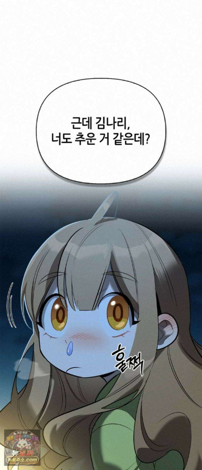 몬스터와 힐링하는 S급 헌터 49화 : 산성 안개의 비밀 42