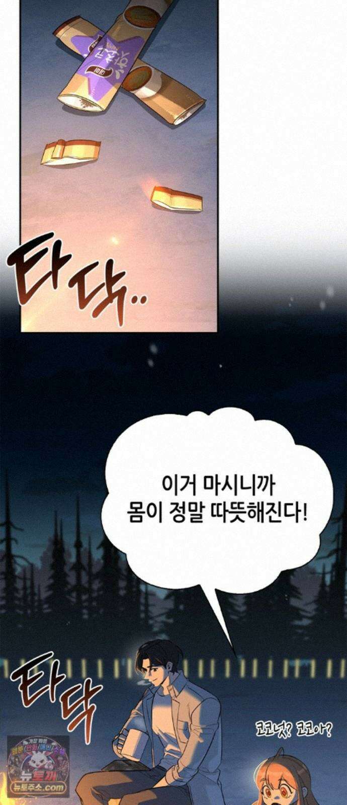 몬스터와 힐링하는 S급 헌터 49화 : 산성 안개의 비밀 44