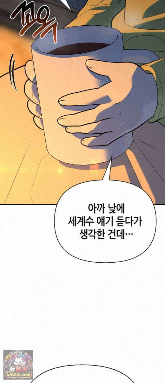 몬스터와 힐링하는 S급 헌터 49화 : 산성 안개의 비밀 46