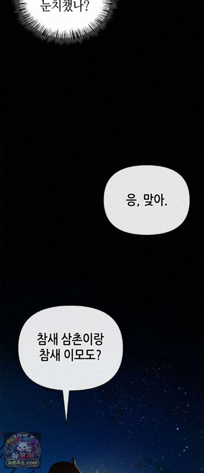몬스터와 힐링하는 S급 헌터 49화 : 산성 안개의 비밀 48